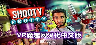 Oculus Quest 游戏《水果射击汉化中文版》Shooty Fruity